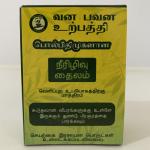 Wana Pawana Diabetic Oil – 100% Natural Ayurvedic Herbal Oil